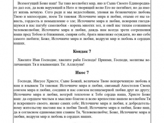 Акафист-Господу-Богу-о-мире-и-взаимной-любви-среди-людей_page-0003